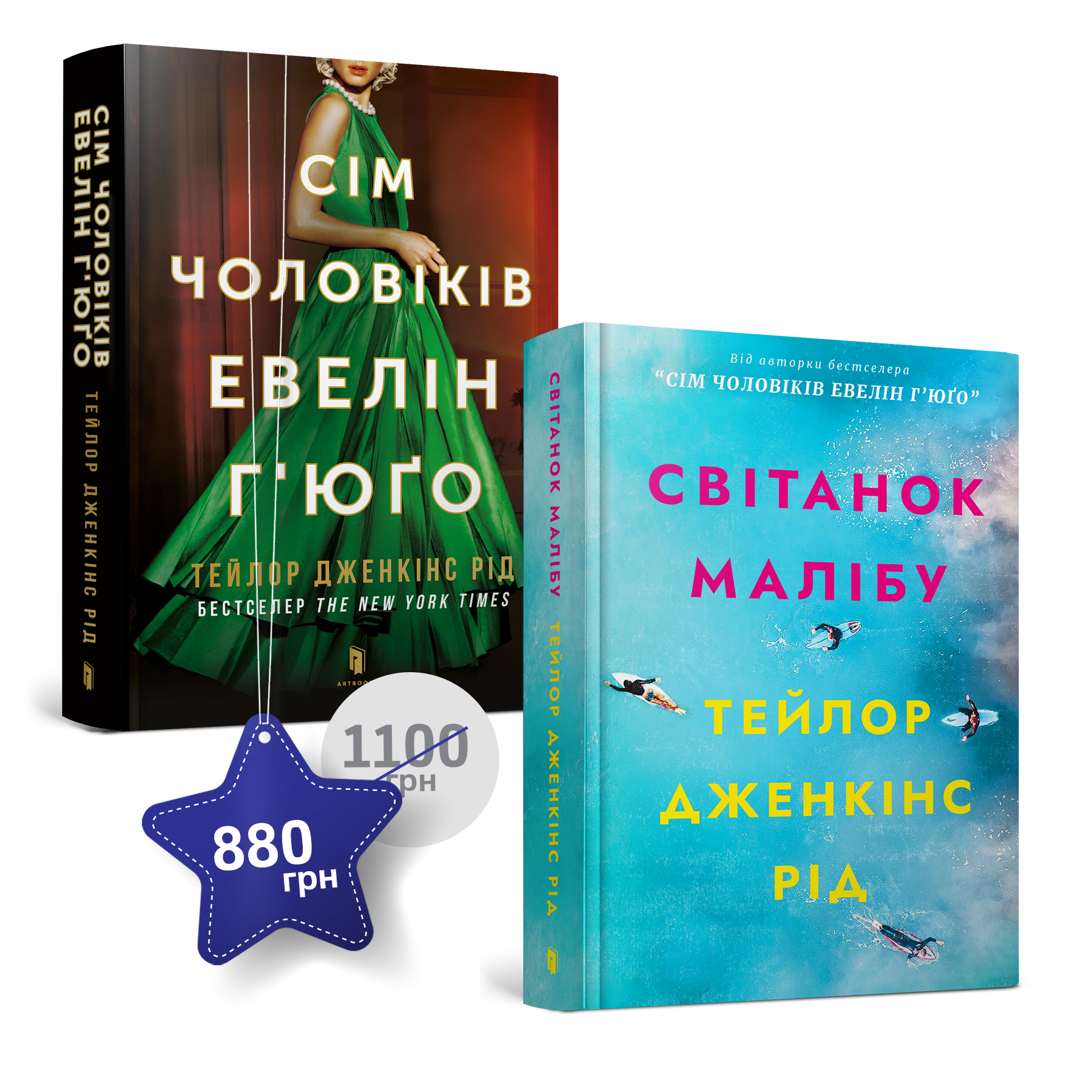 Набір із двох книжок Тейлор Дженкінс Рід